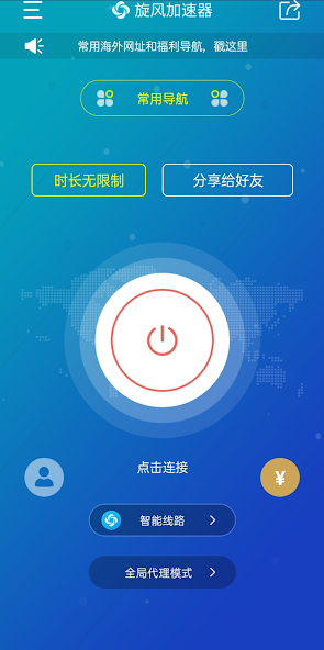 旋风加速器免费白嫖方法android下载效果预览图